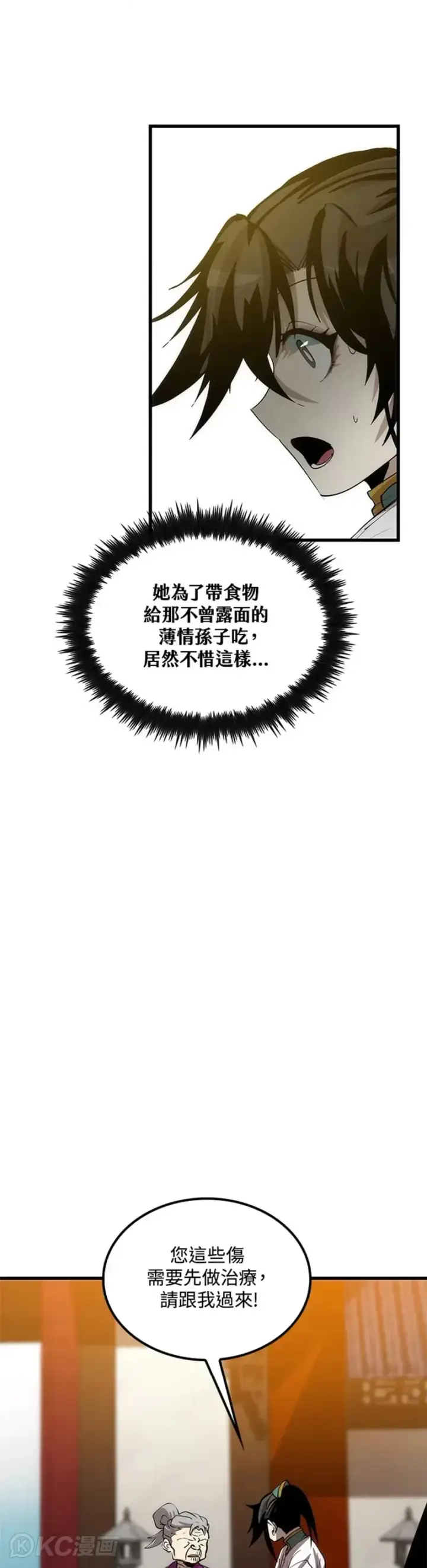 《转世武林当大夫》第44话图16