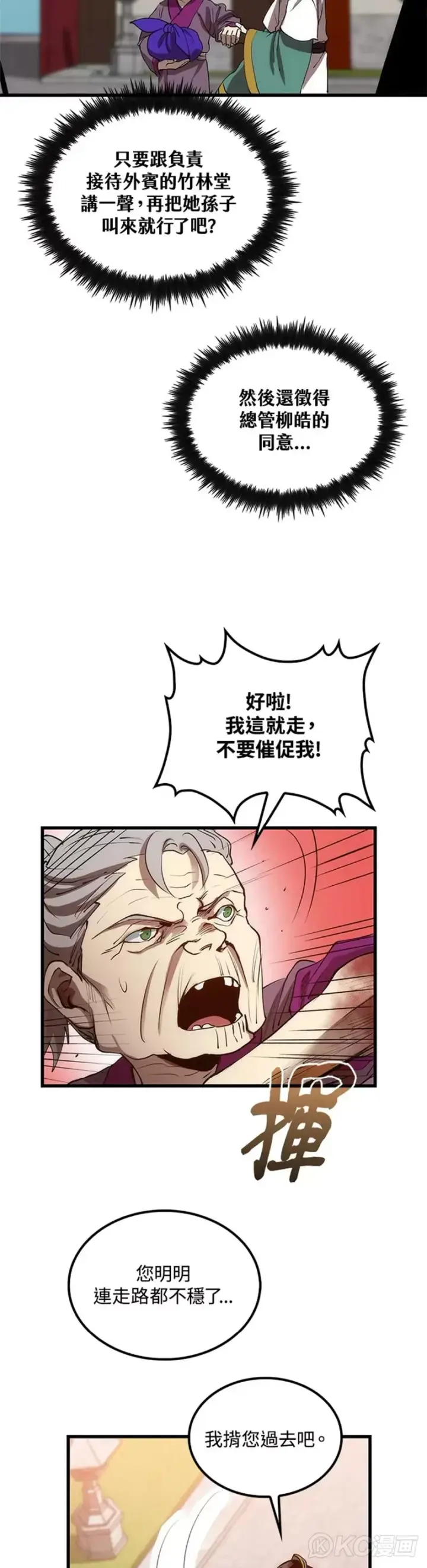 《转世武林当大夫》第44话图17