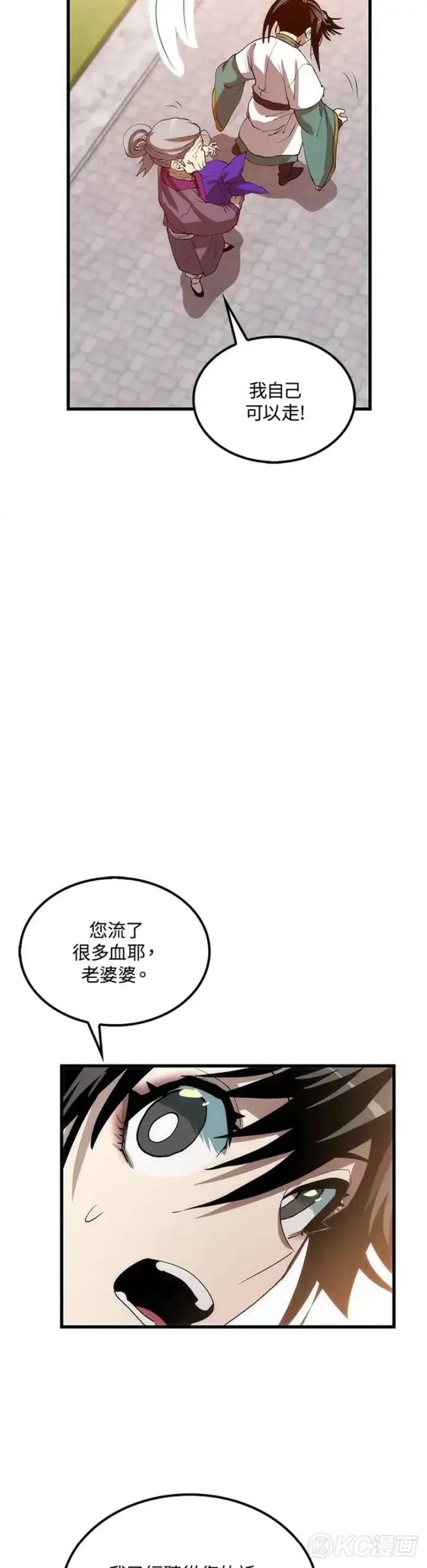 《转世武林当大夫》第44话图18