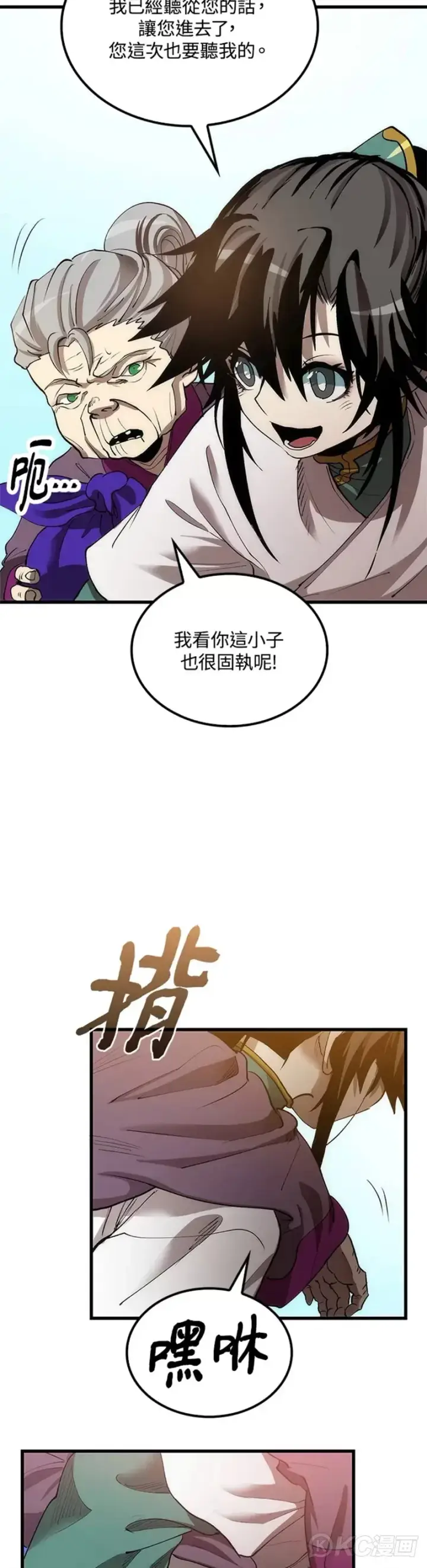 《转世武林当大夫》第44话图19