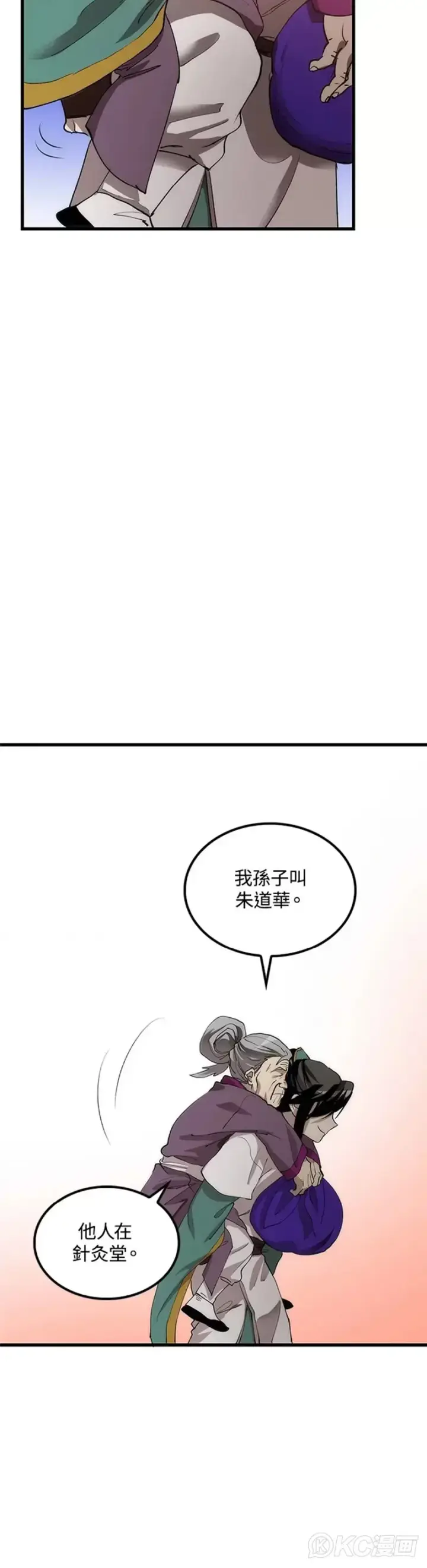 《转世武林当大夫》第44话图20