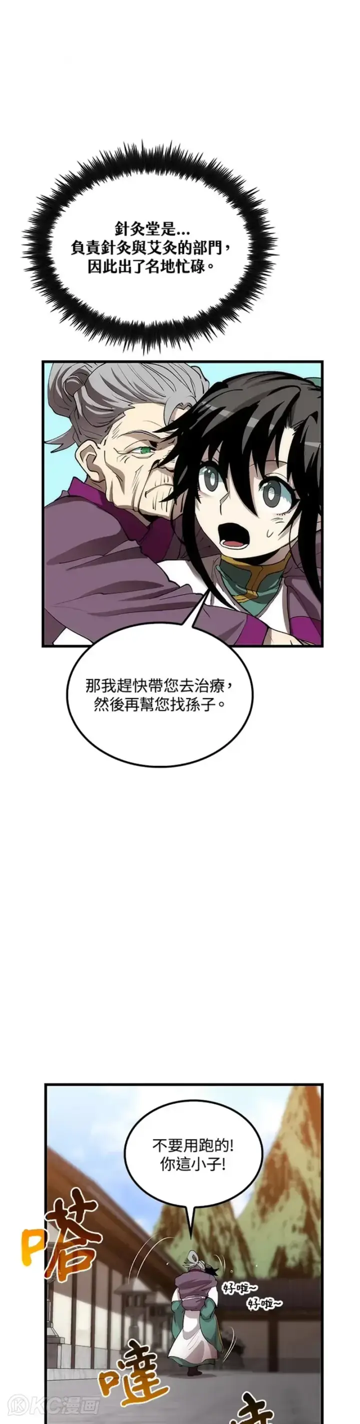 《转世武林当大夫》第44话图21