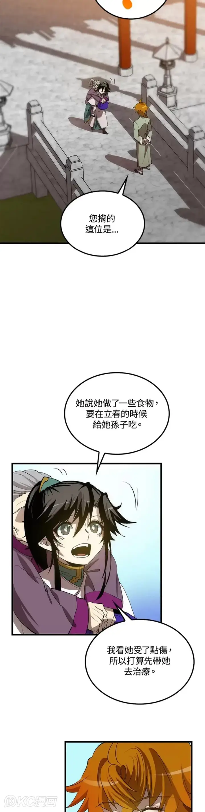 《转世武林当大夫》第44话图23