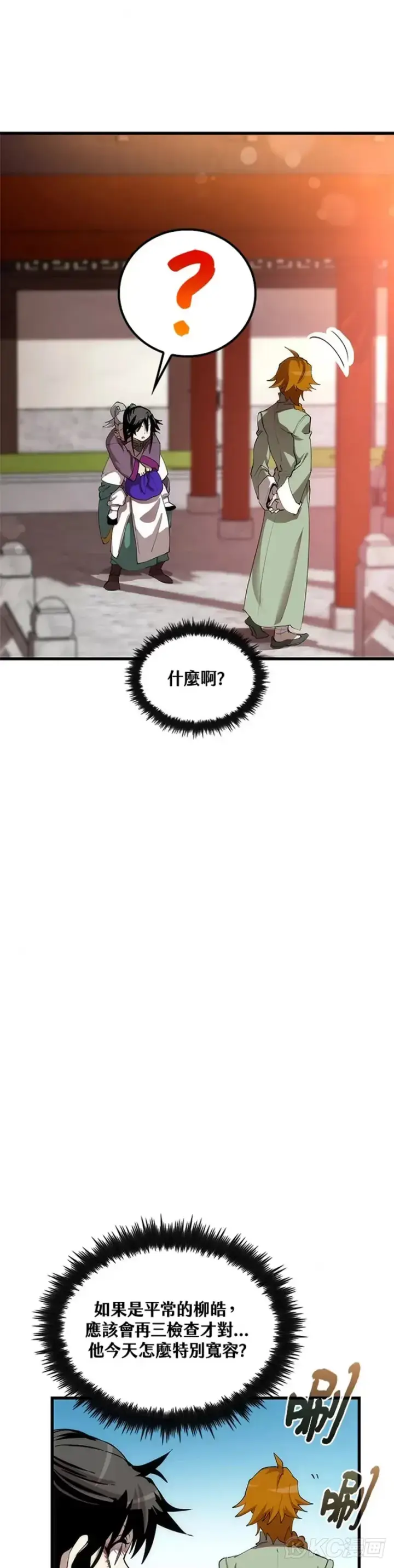 《转世武林当大夫》第44话图26