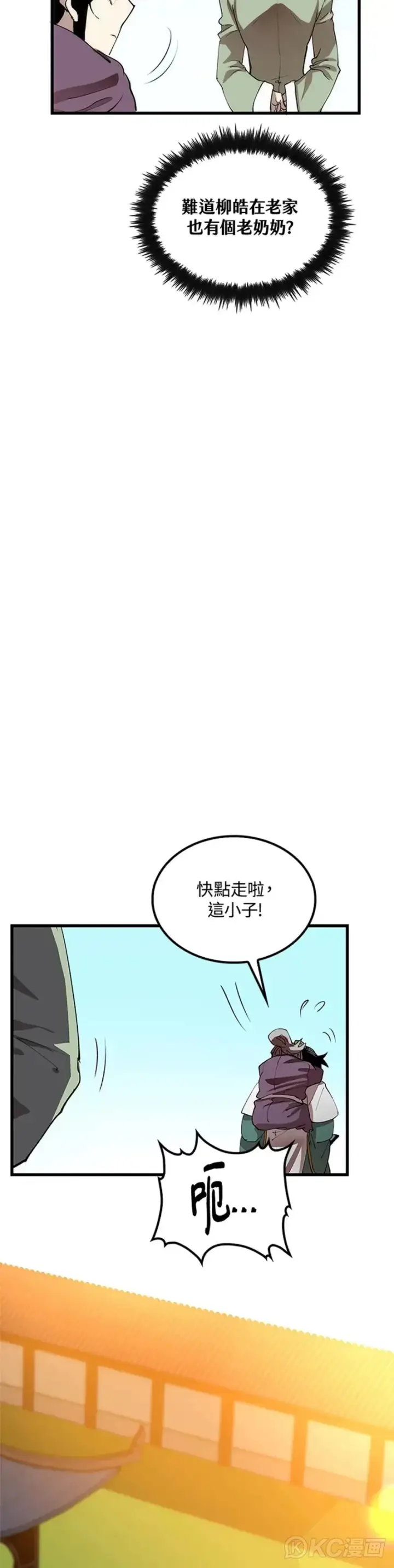 《转世武林当大夫》第44话图27