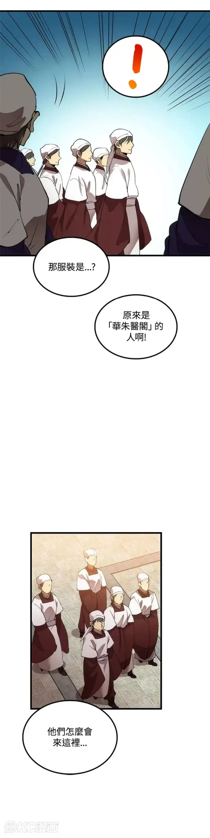 《转世武林当大夫》第44话图29