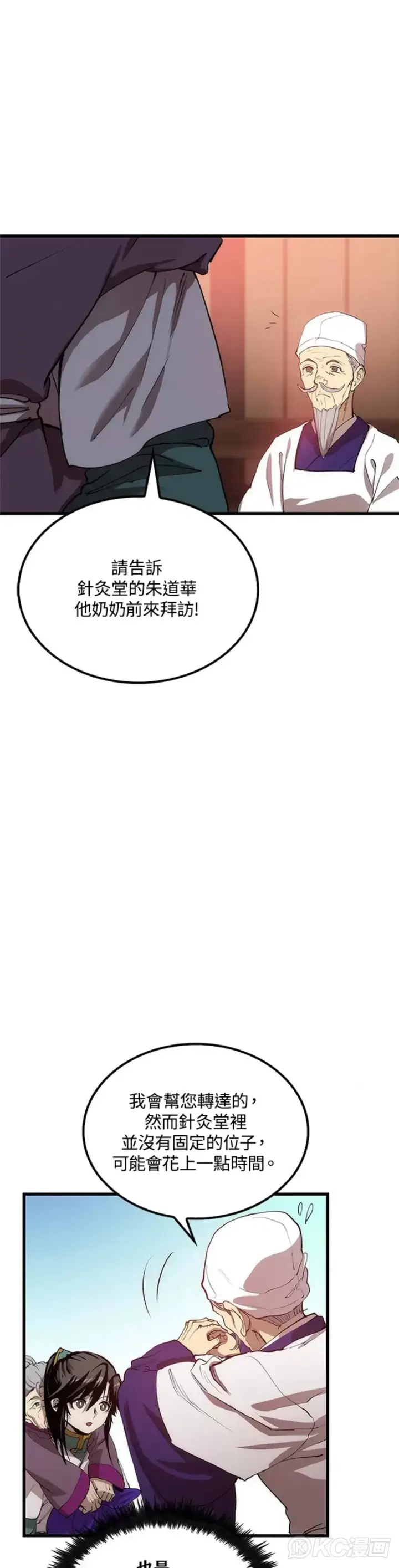 《转世武林当大夫》第44话图31
