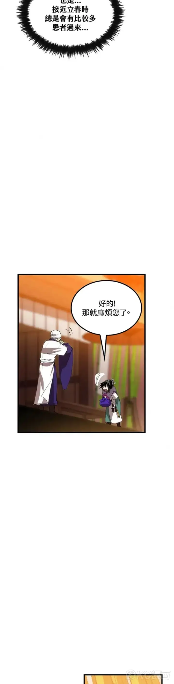 《转世武林当大夫》第44话图32