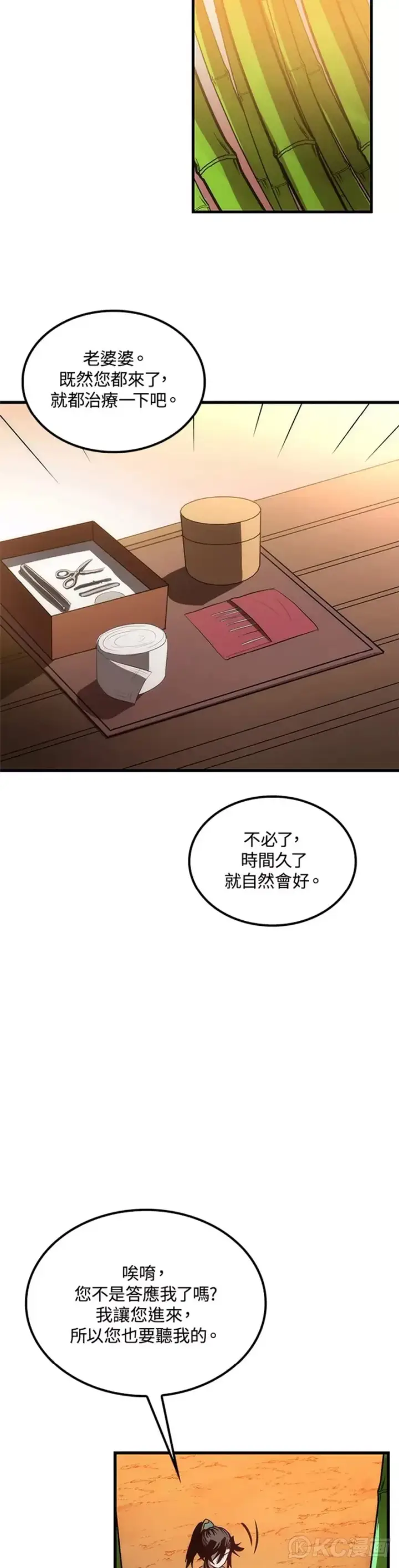 《转世武林当大夫》第44话图33