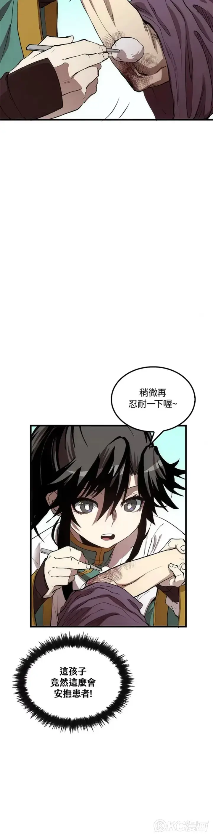 《转世武林当大夫》第44话图35