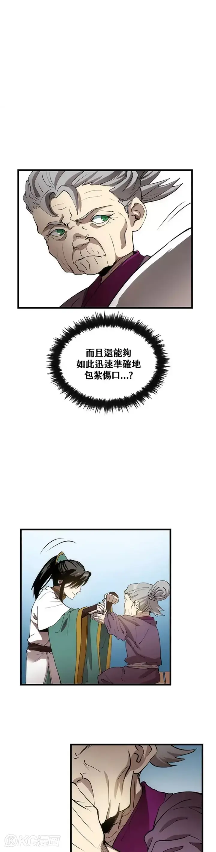 《转世武林当大夫》第44话图36