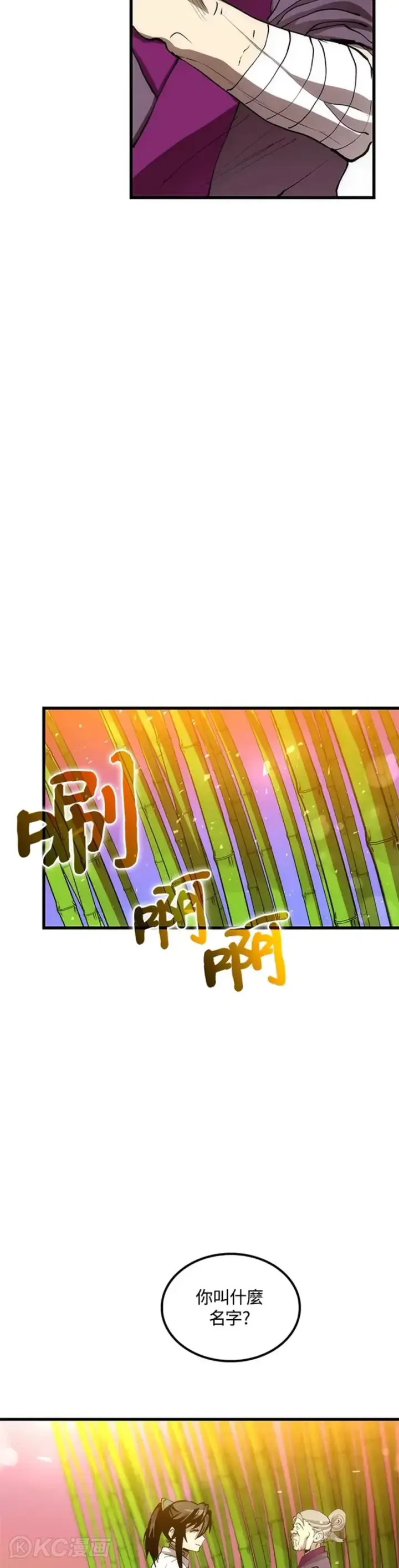 《转世武林当大夫》第44话图37