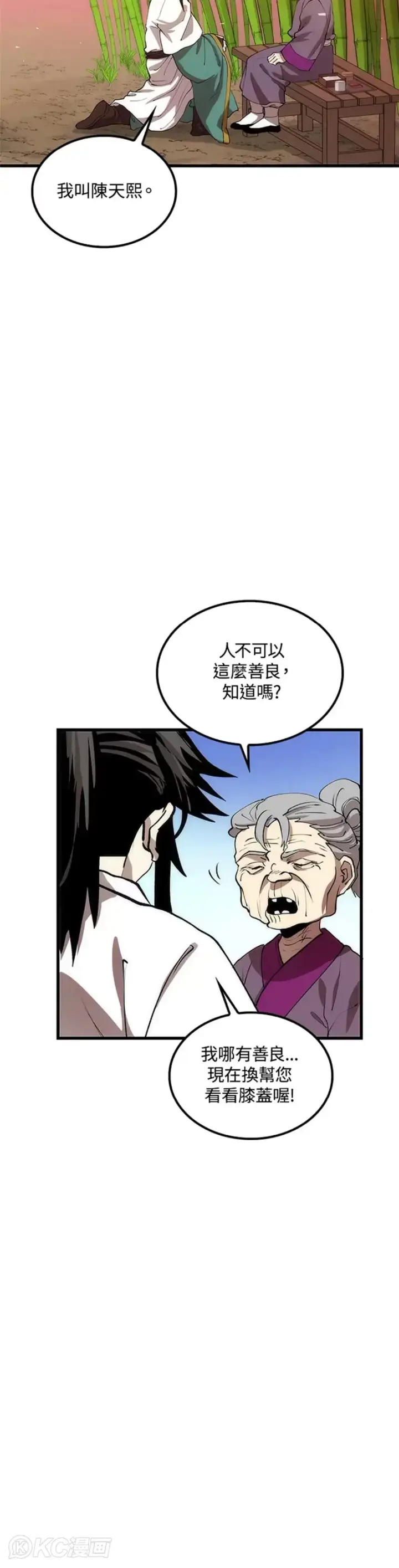 《转世武林当大夫》第44话图38