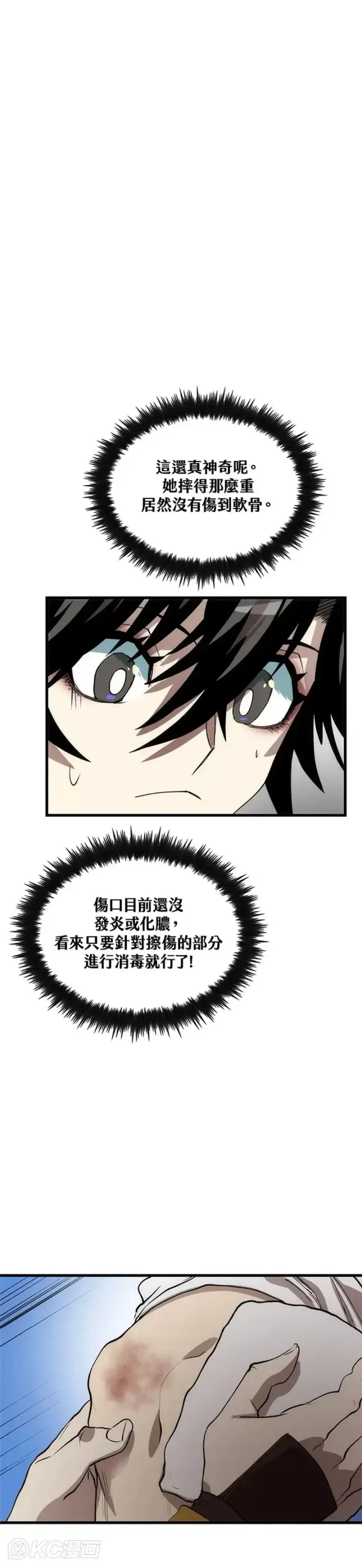 《转世武林当大夫》第44话图41