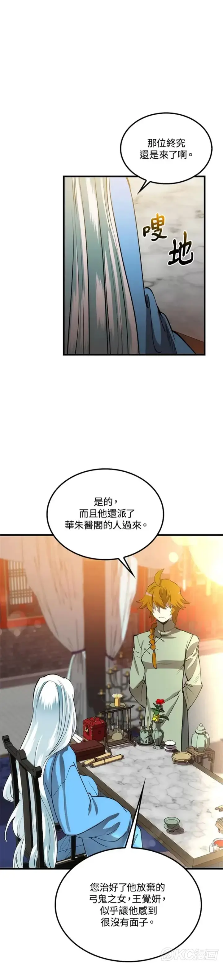 《转世武林当大夫》第44话图44