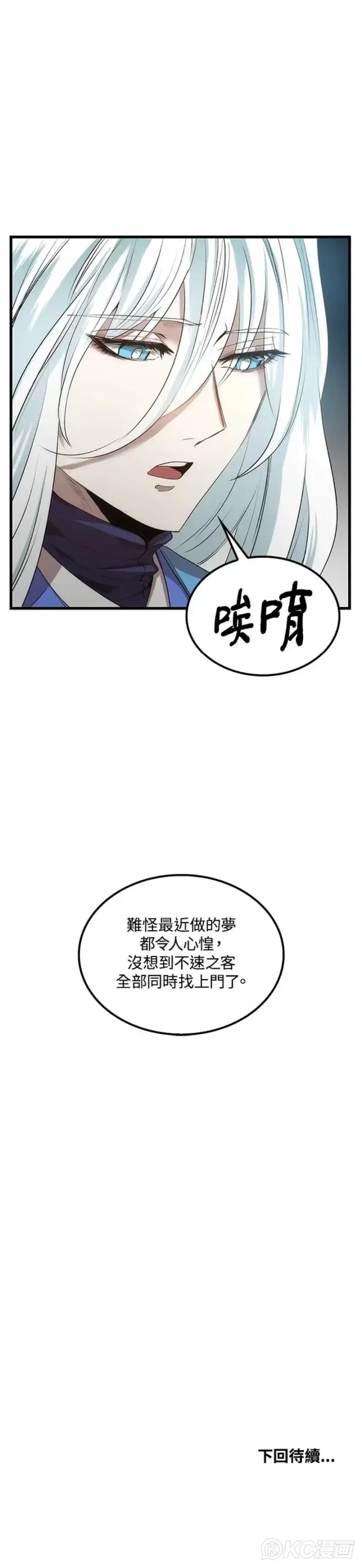 《转世武林当大夫》第44话图45