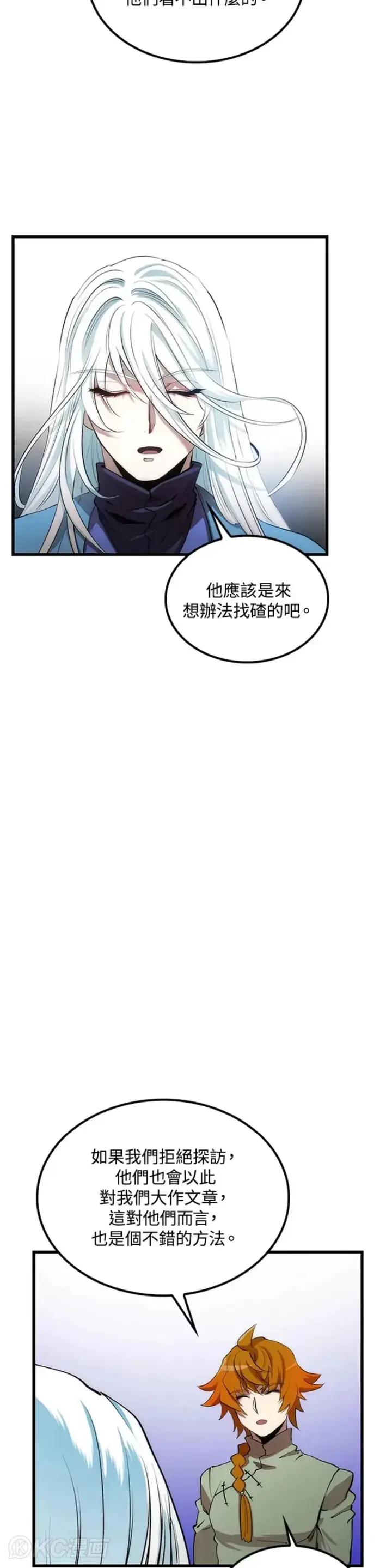 《转世武林当大夫》第44话图47