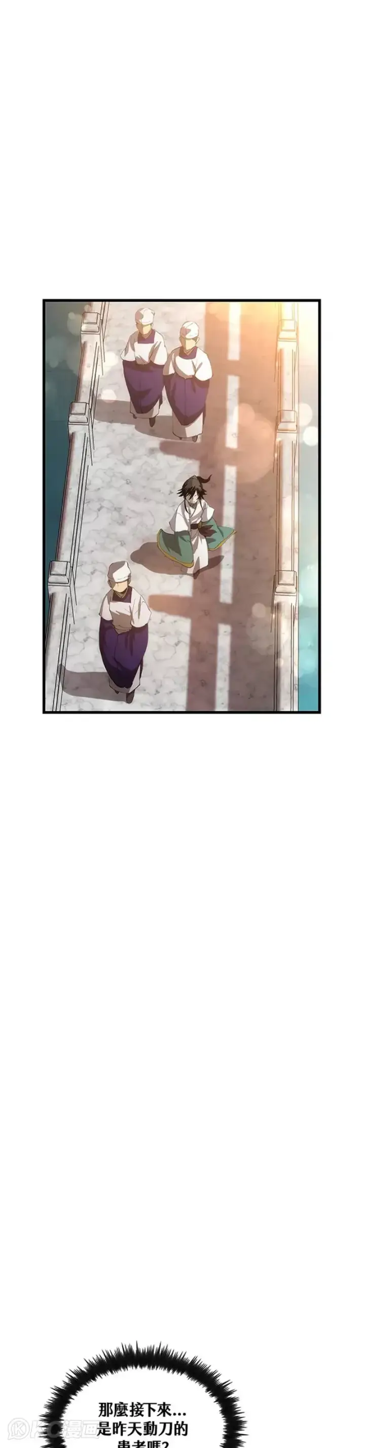 《转世武林当大夫》第44话图6