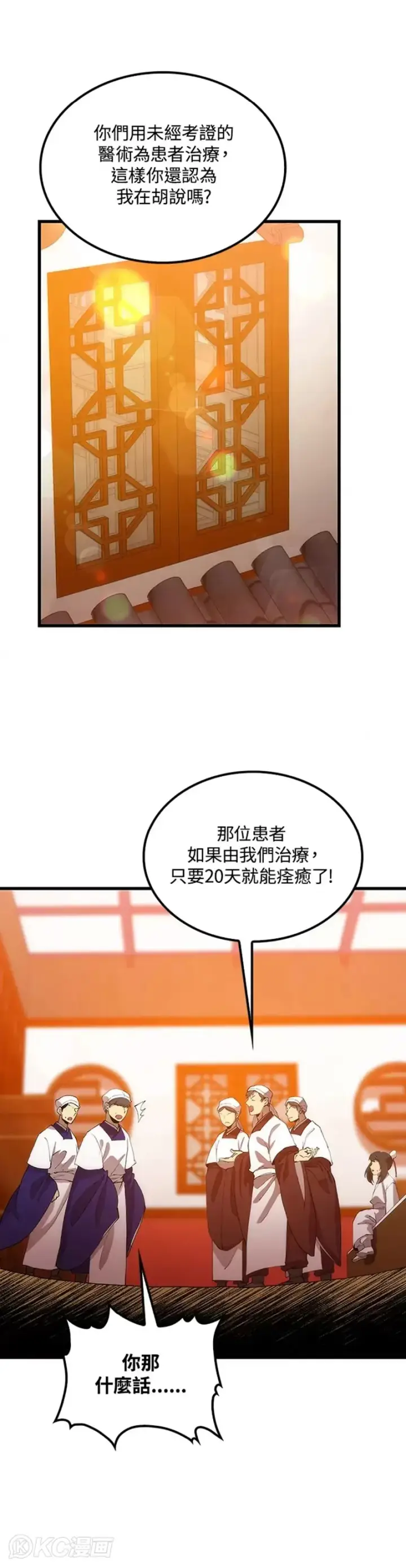 《转世武林当大夫》第45话图10