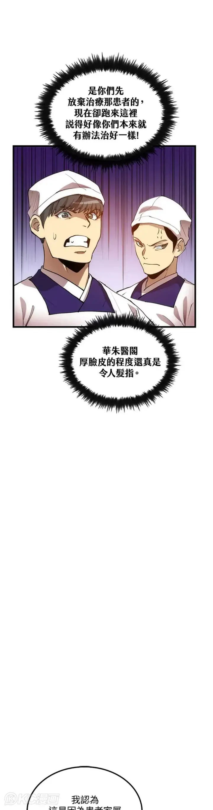 《转世武林当大夫》第45话图11