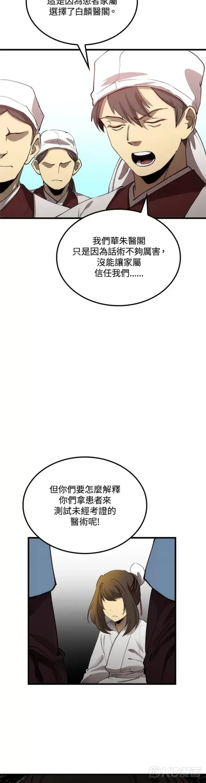 《转世武林当大夫》第45话图12
