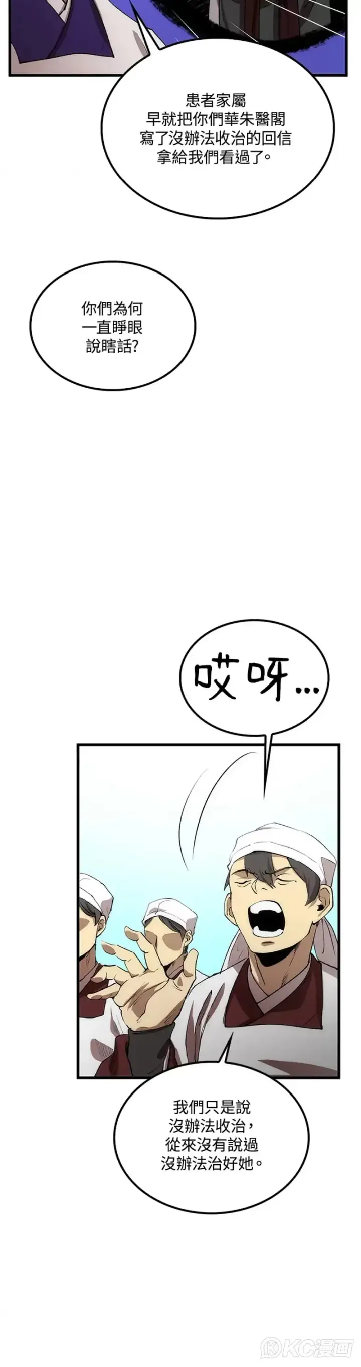 《转世武林当大夫》第45话图15