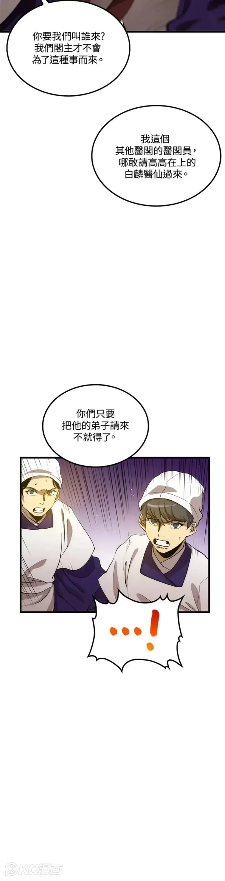 《转世武林当大夫》第45话图18