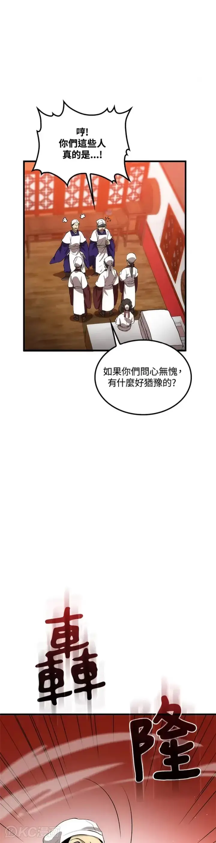 《转世武林当大夫》第45话图19