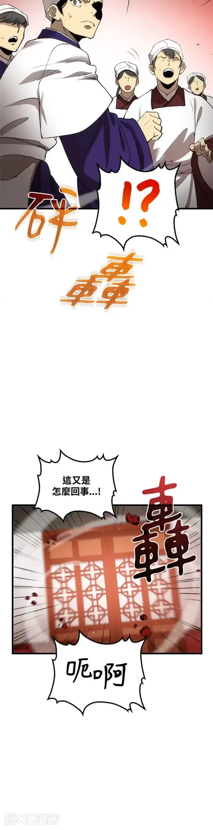 《转世武林当大夫》第45话图20