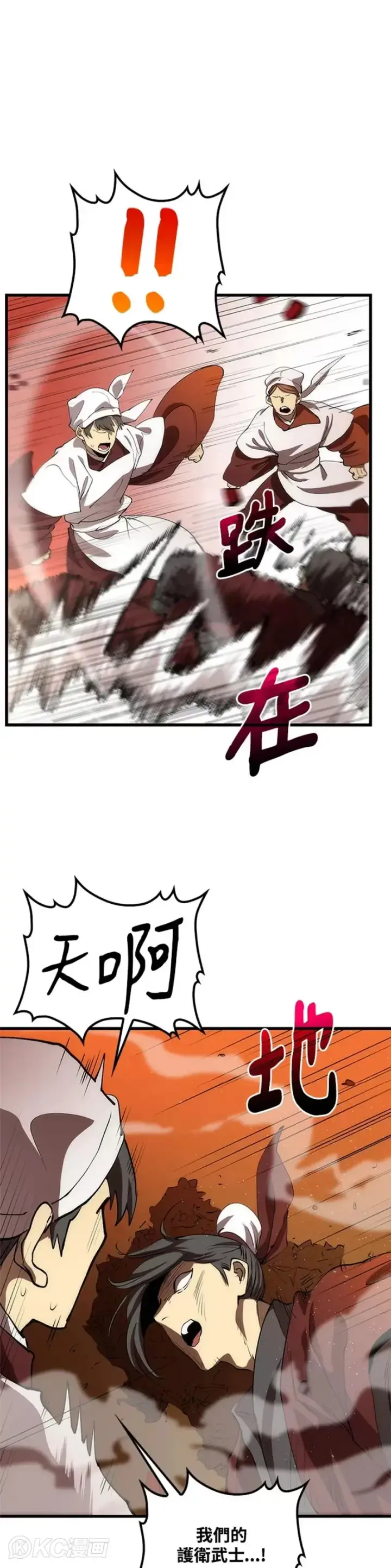 《转世武林当大夫》第45话图22