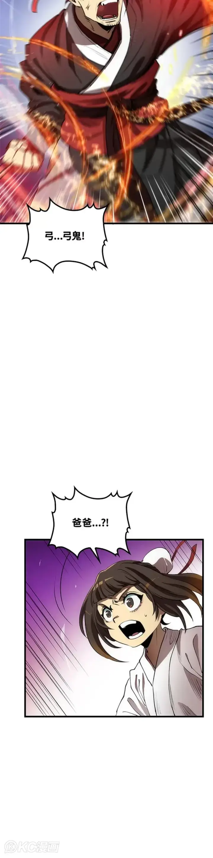 《转世武林当大夫》第45话图24