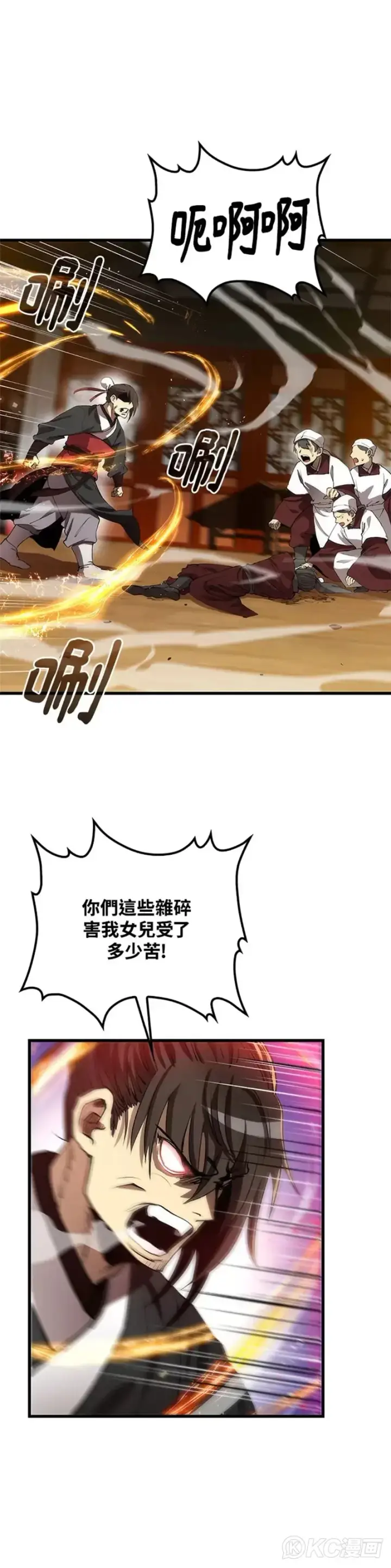 《转世武林当大夫》第45话图25