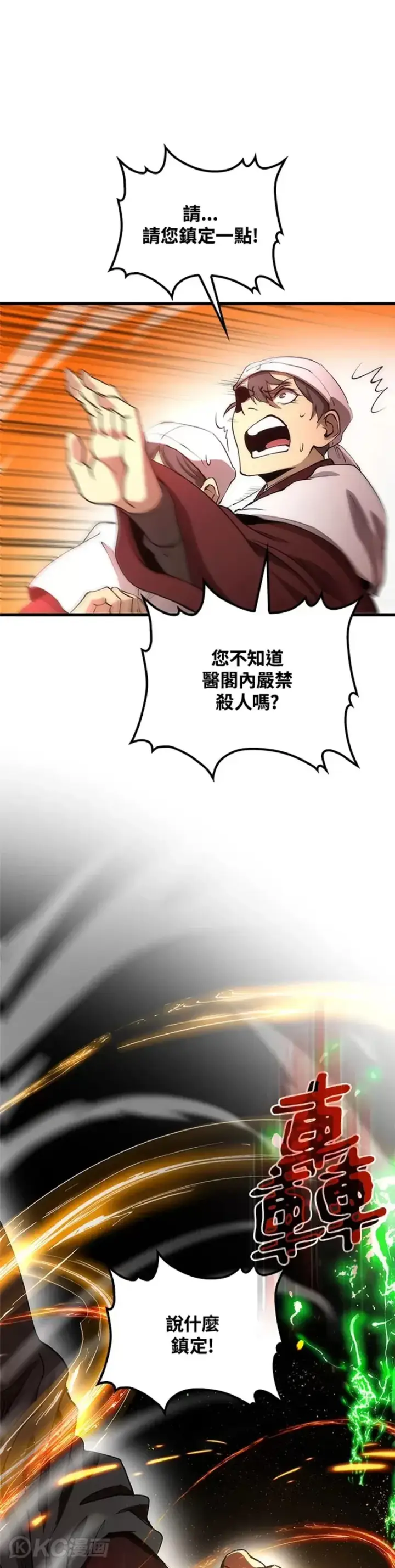 《转世武林当大夫》第45话图26