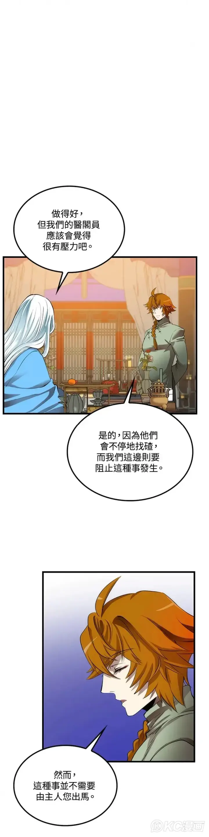 《转世武林当大夫》第45话图4