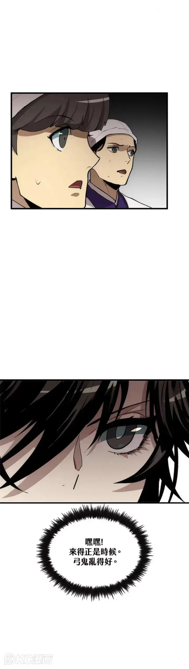 《转世武林当大夫》第45话图40
