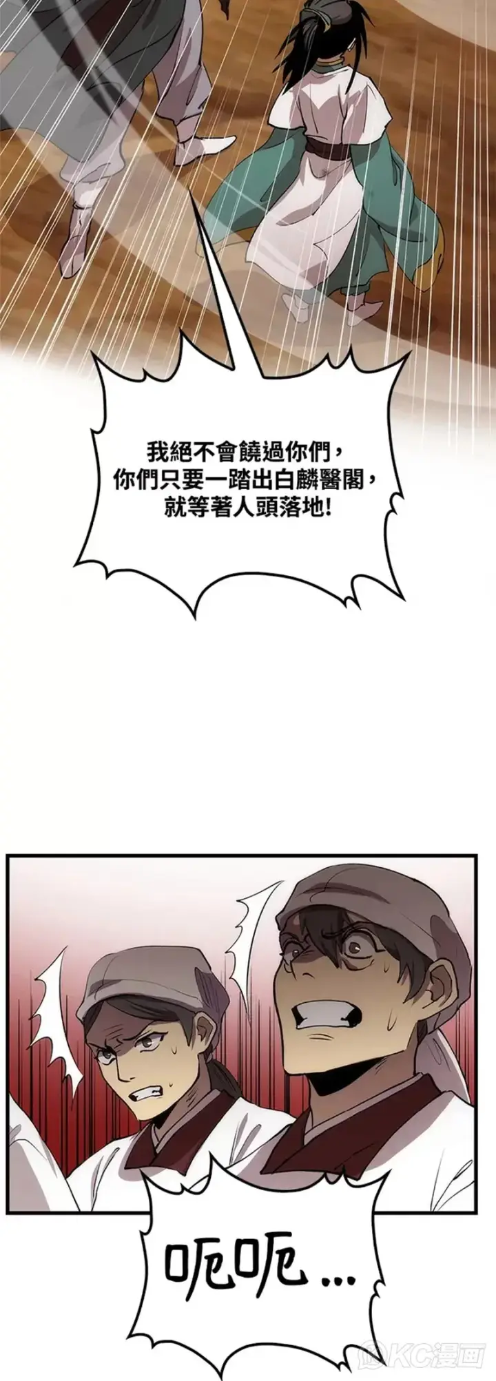 《转世武林当大夫》第45话图42