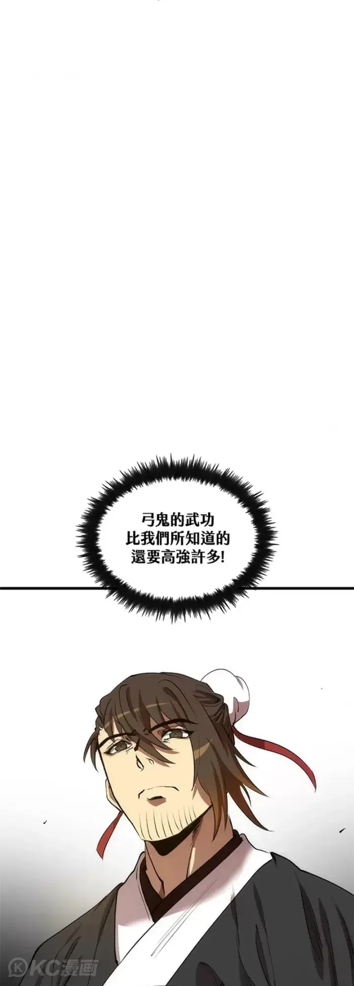 《转世武林当大夫》第45话图43