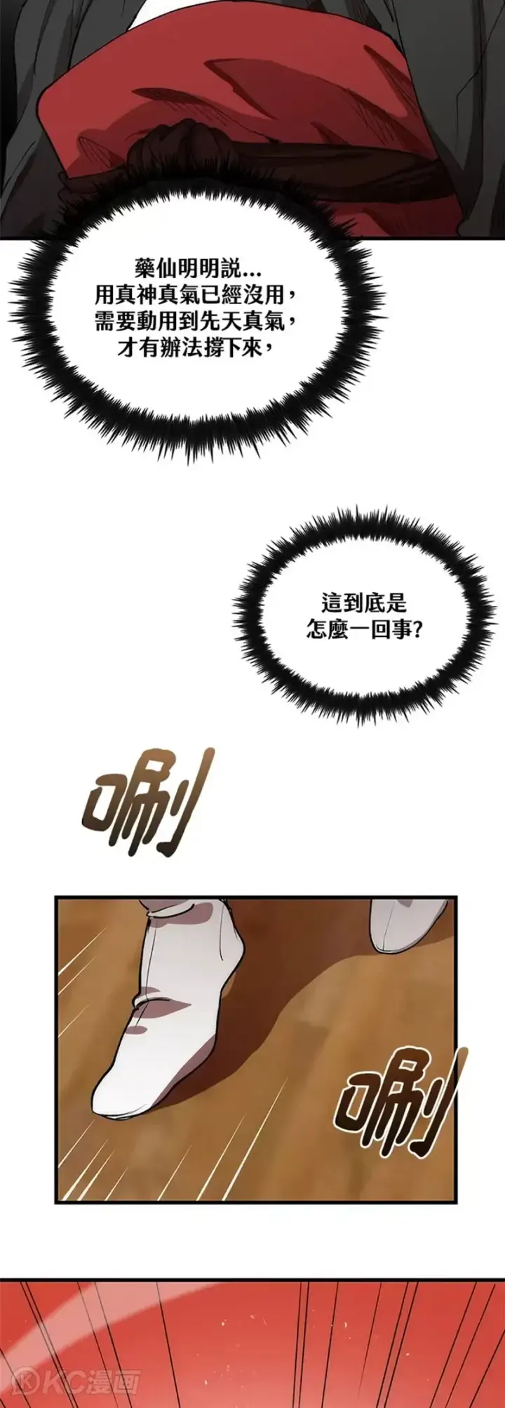 《转世武林当大夫》第45话图44