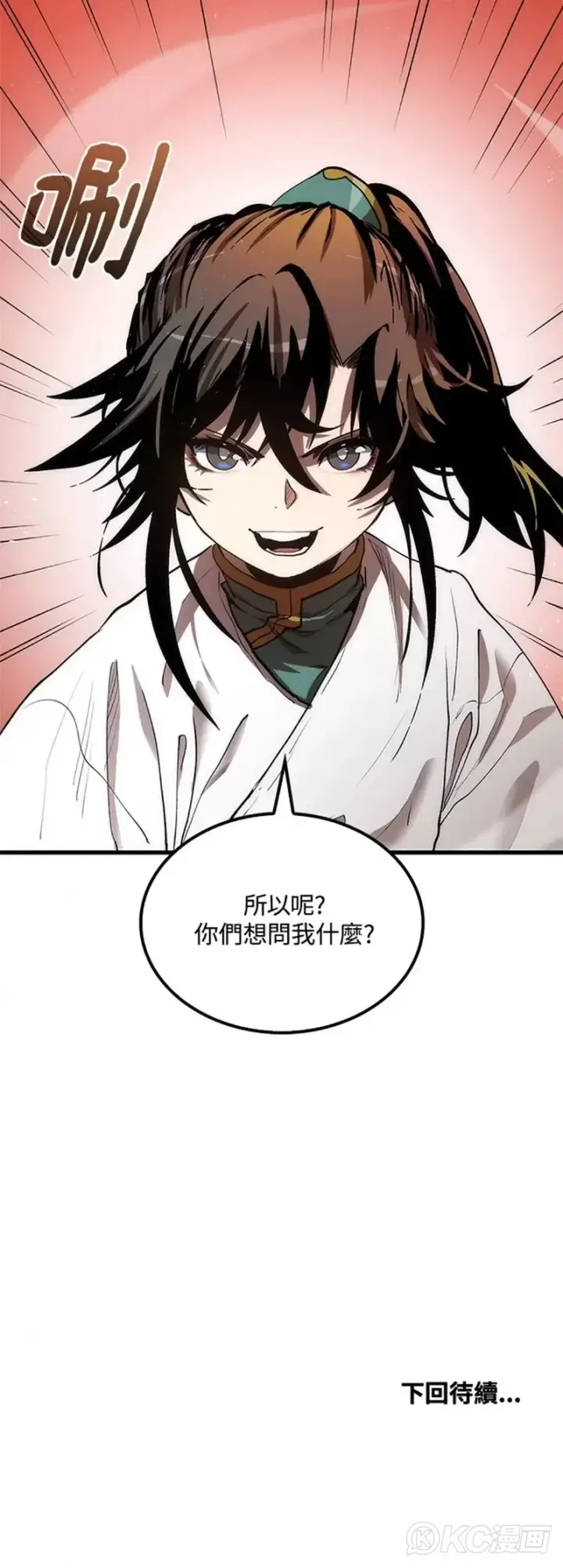 《转世武林当大夫》第45话图45
