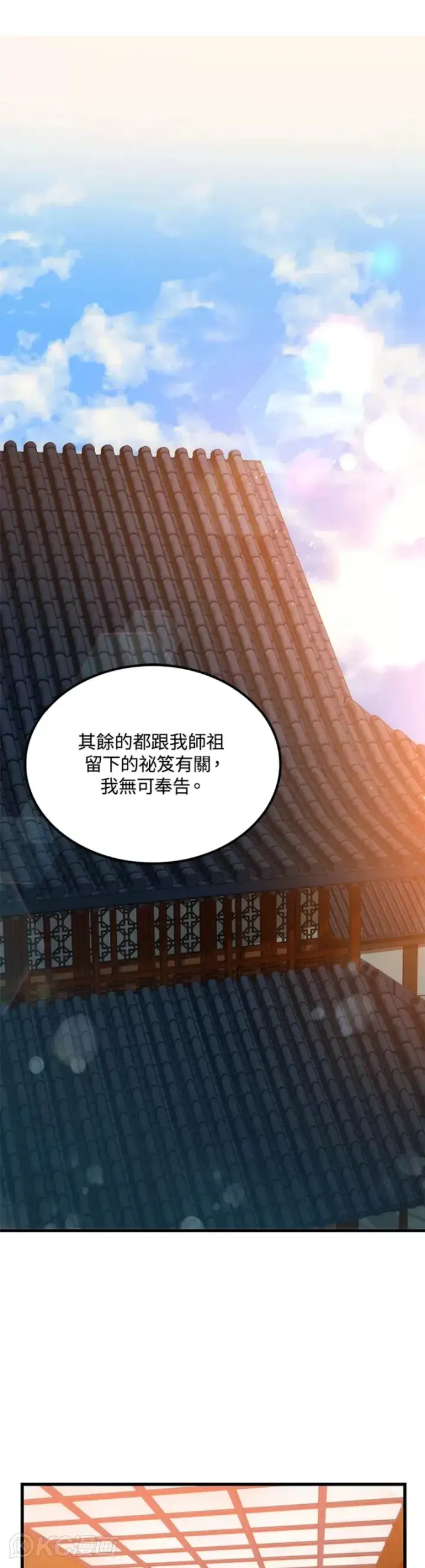 《转世武林当大夫》第45话图46
