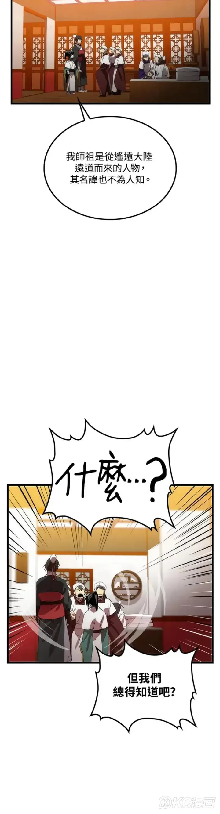 《转世武林当大夫》第45话图47