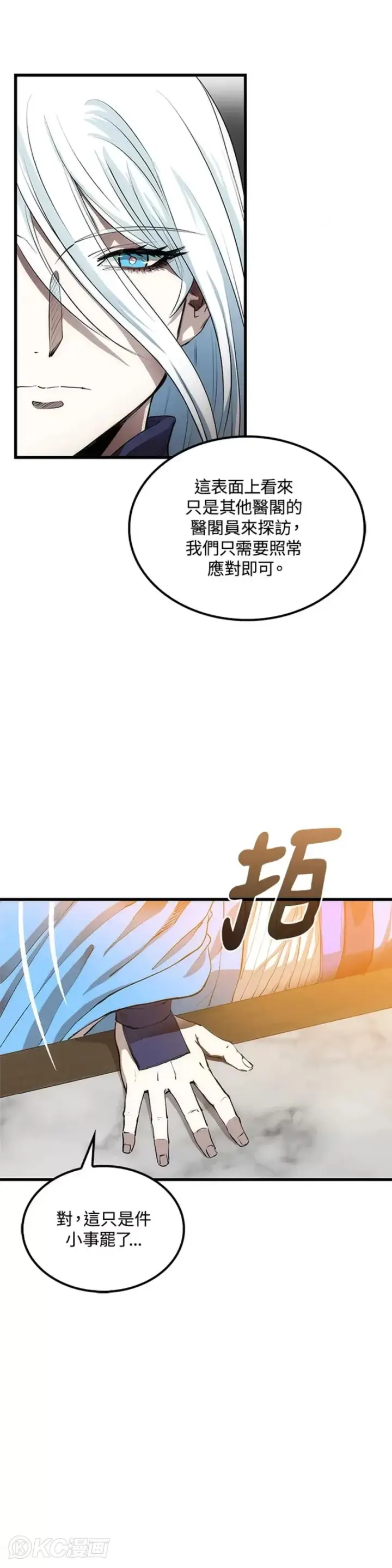 《转世武林当大夫》第45话图5