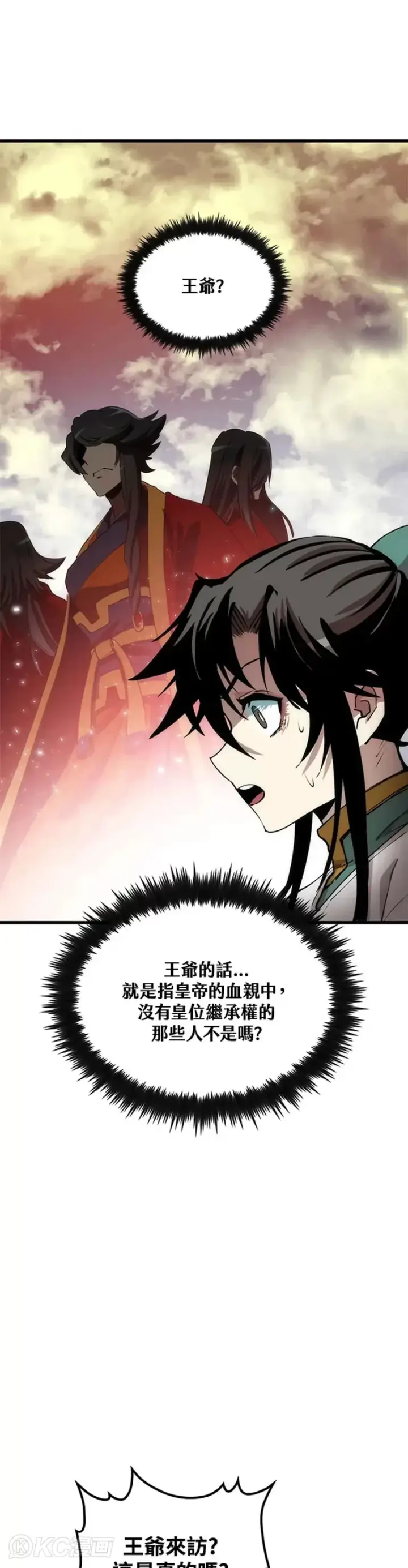 《转世武林当大夫》第46话图11