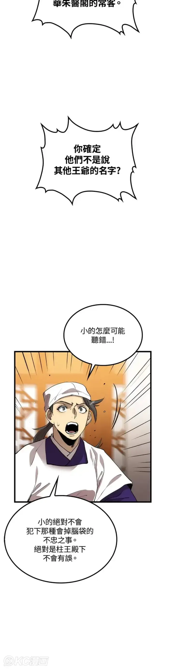 《转世武林当大夫》第46话图13