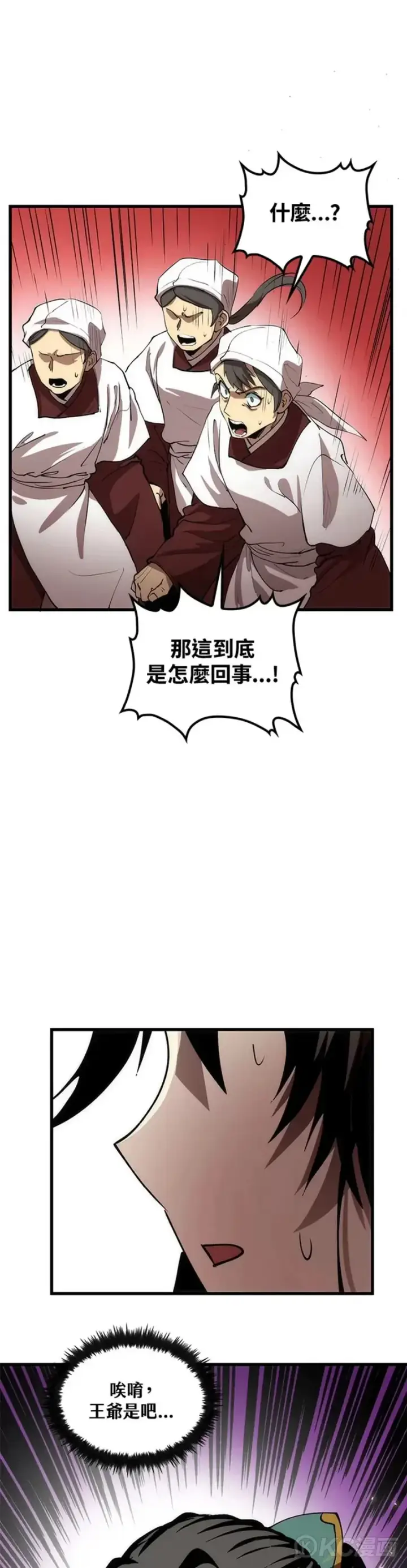 《转世武林当大夫》第46话图14
