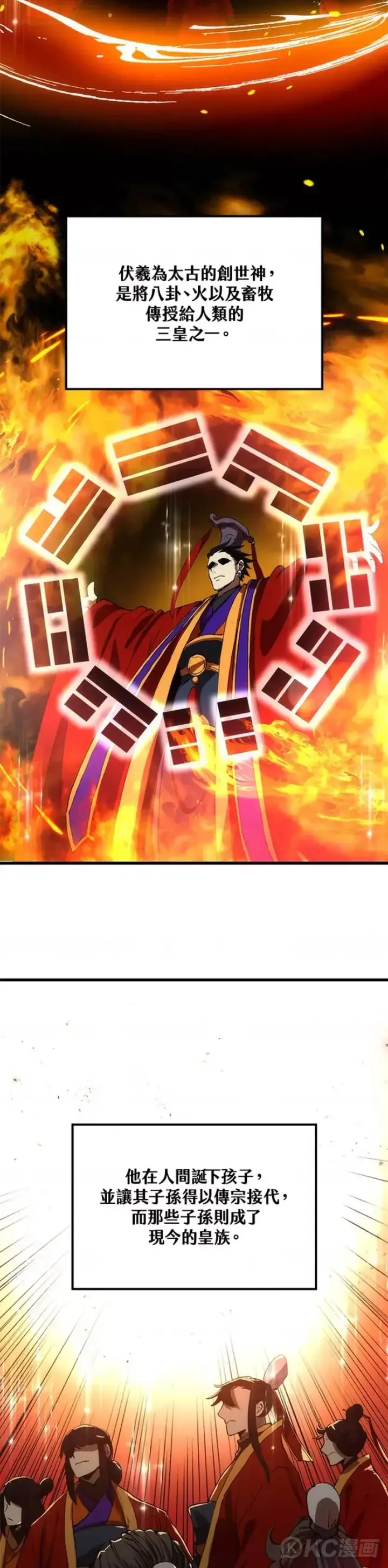 《转世武林当大夫》第46话图17