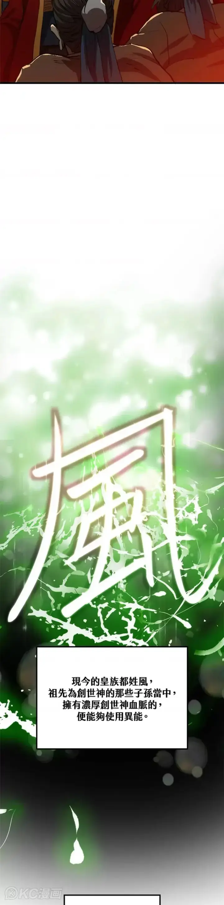 《转世武林当大夫》第46话图18