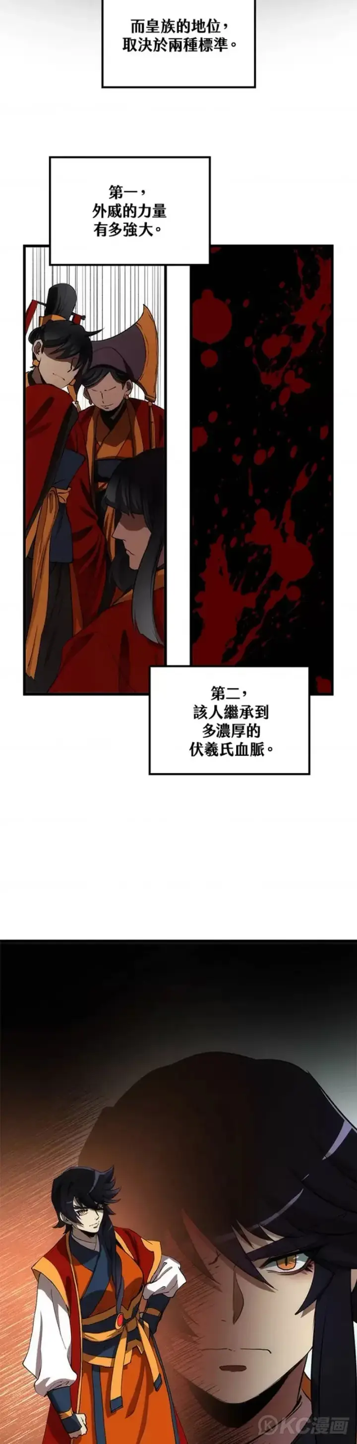 《转世武林当大夫》第46话图19
