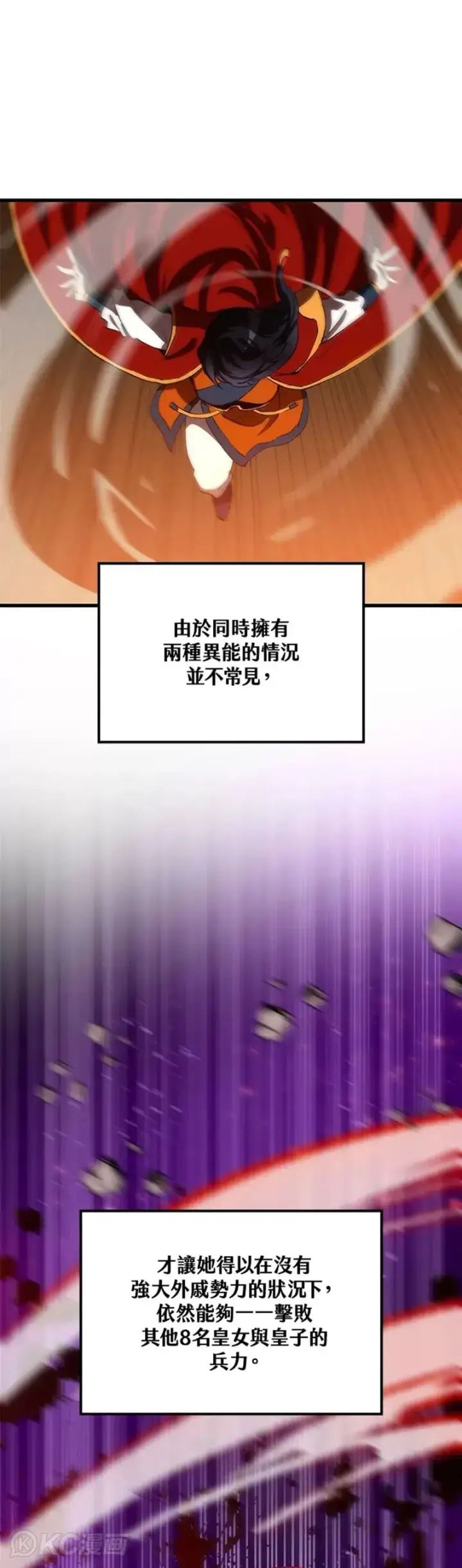 《转世武林当大夫》第46话图21