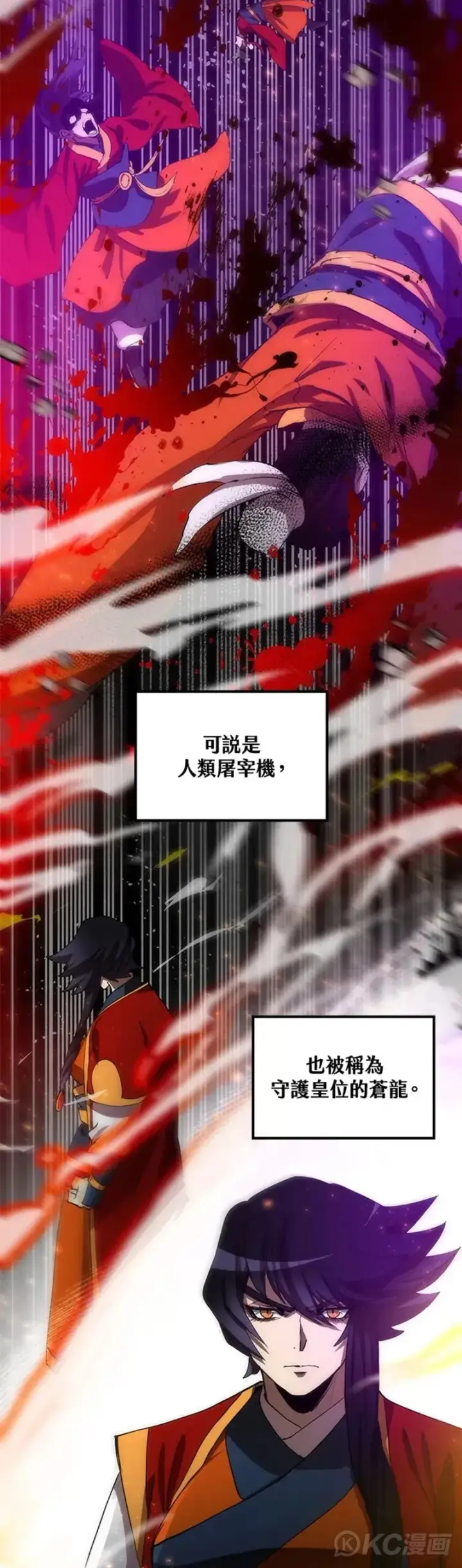 《转世武林当大夫》第46话图22